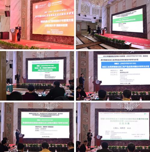 科技賦能，創(chuàng)新引領(lǐng) 國(guó)家重點(diǎn)研發(fā)計(jì)劃茶產(chǎn)業(yè)智能化項(xiàng)目啟動(dòng)會(huì)隆重召開